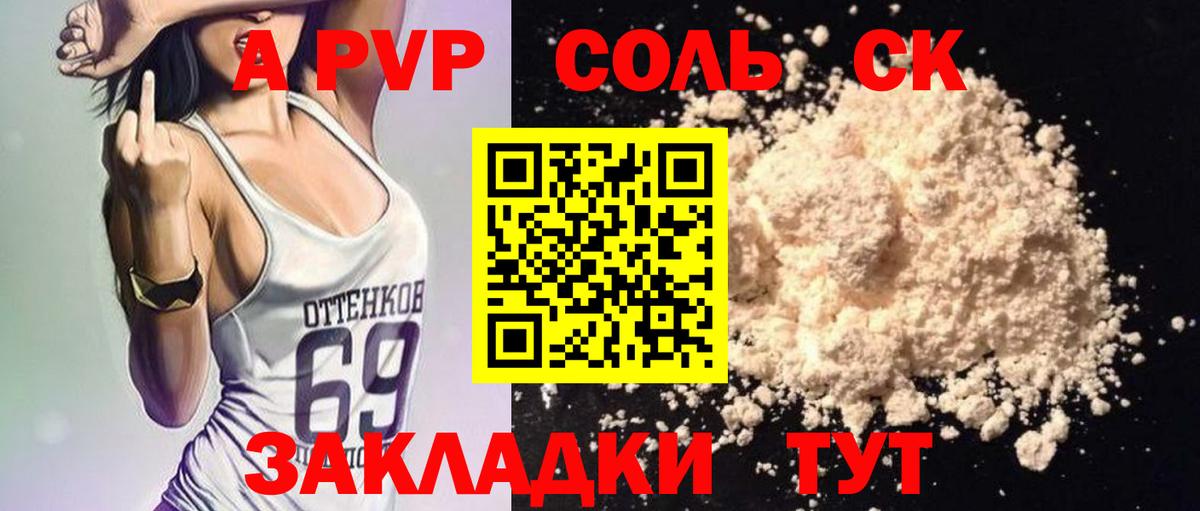 A-PVP VHQ Каспийск