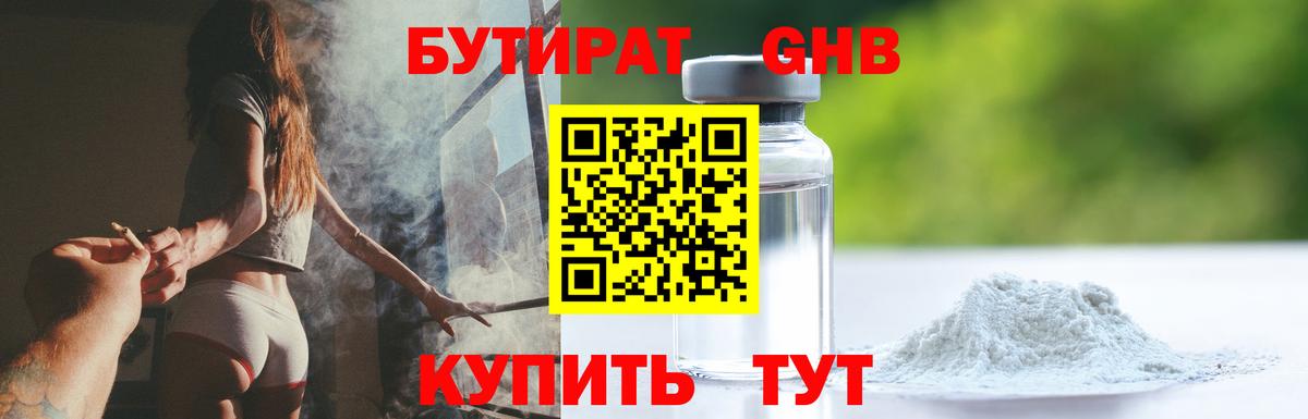 БУТИРАТ жидкий экстази Каспийск
