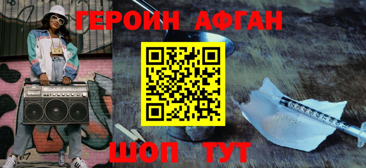 Героин VHQ Каспийск